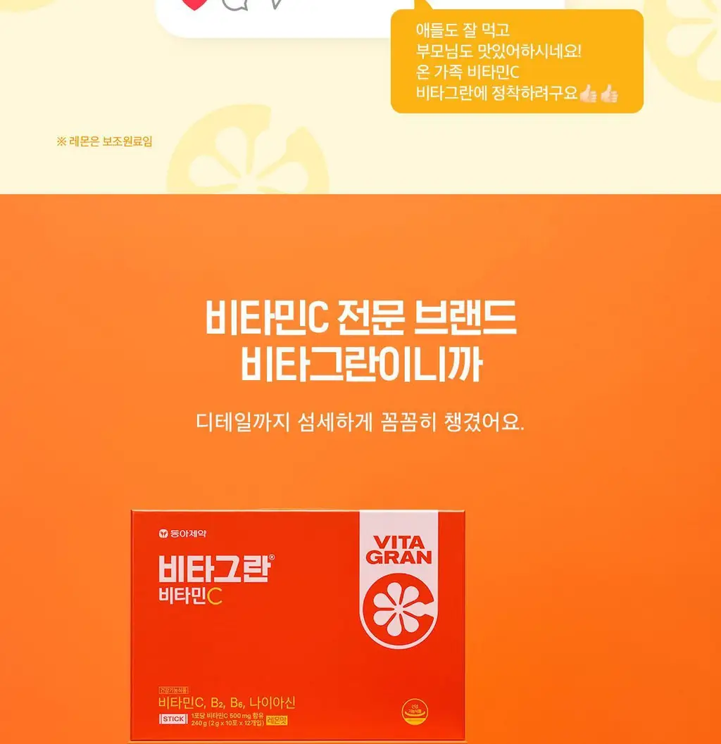 [동아제약] 비타그란 비타민C 120포 (2개월분) 상세페이지 7
